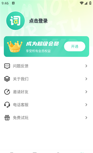嗨皮单词