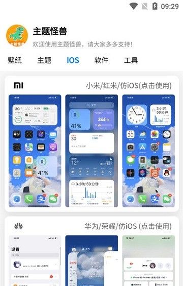 主题怪兽