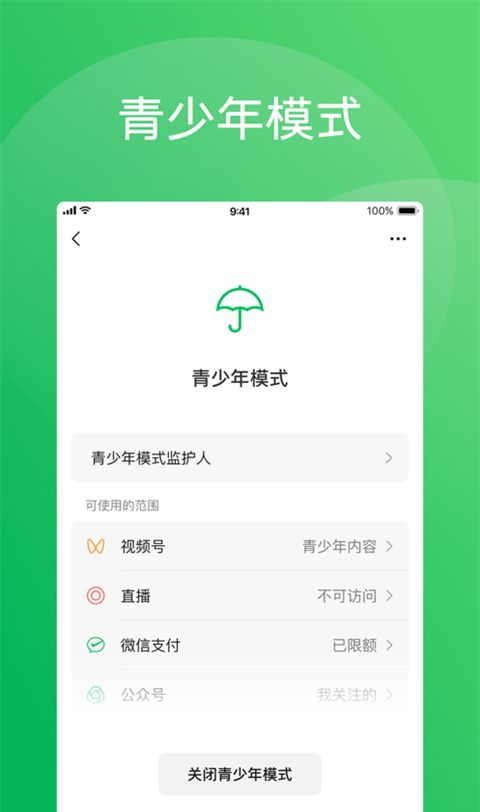 微信2025截图