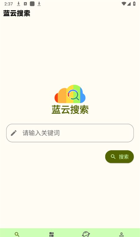 蓝云搜索