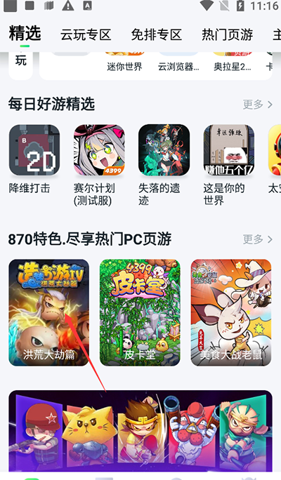 870游戏盒
