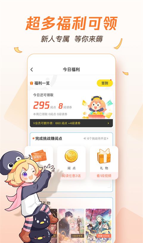 腾讯漫画