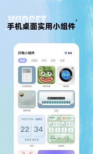 闪电小组件