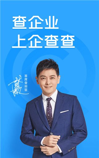企查查