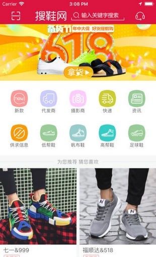 搜鞋网