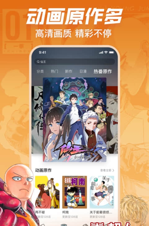 哔哩哔哩漫画