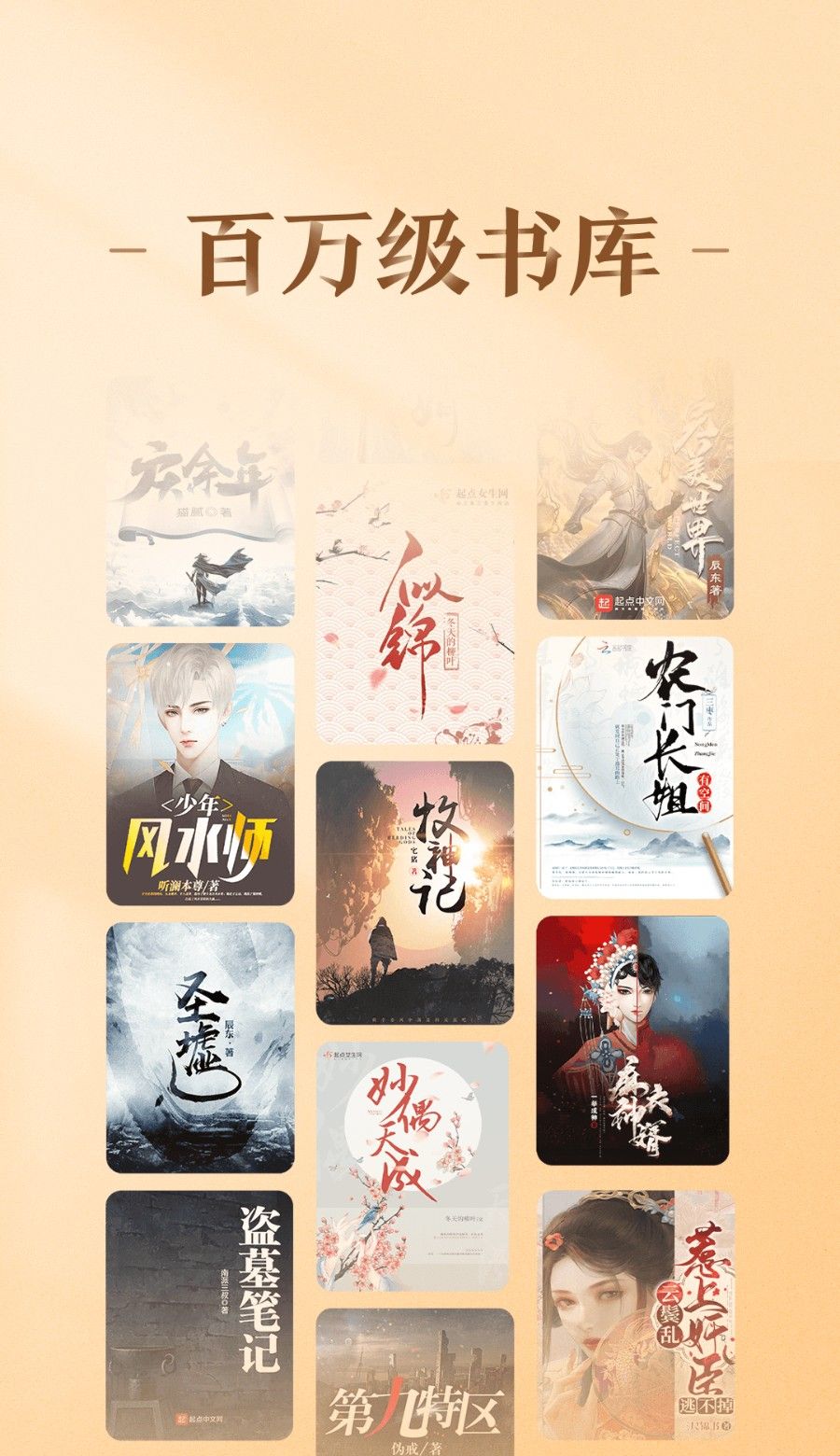 趣悦免费小说
