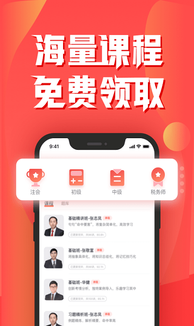 会计云课堂