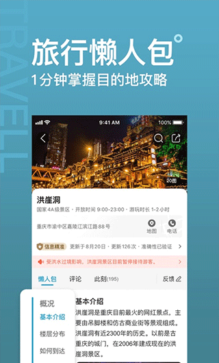 十六番旅行