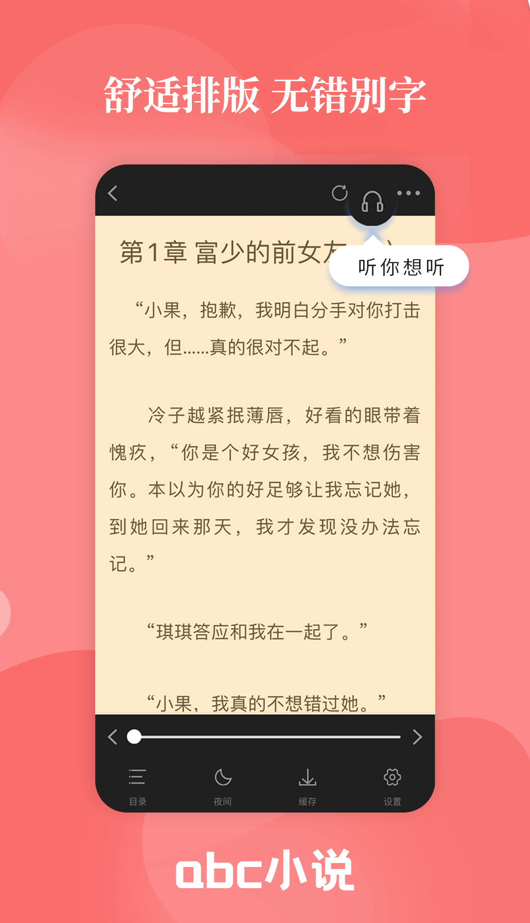 abc小说