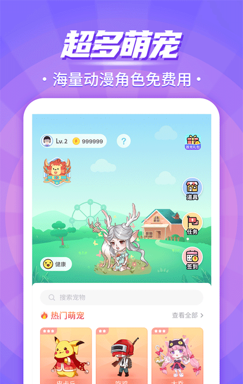 互动桌面宠物