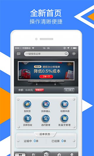 中储智运货运平台app