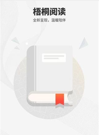 梧桐阅读