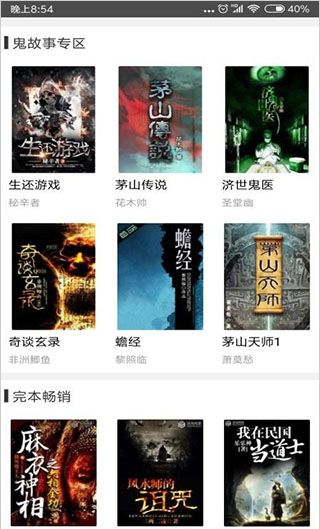 鬼故事
