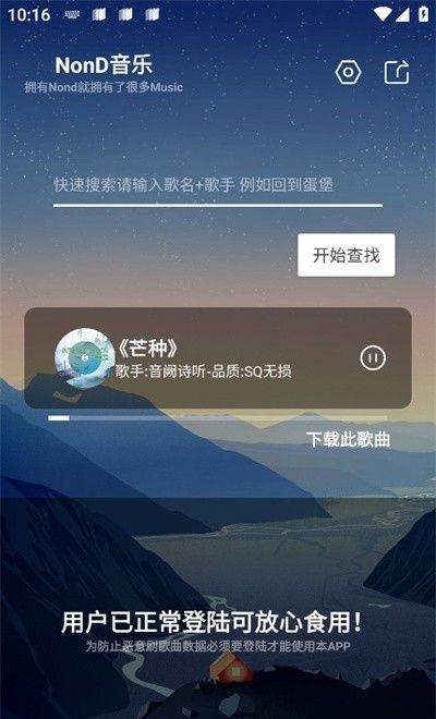 Nond音乐 免注册版