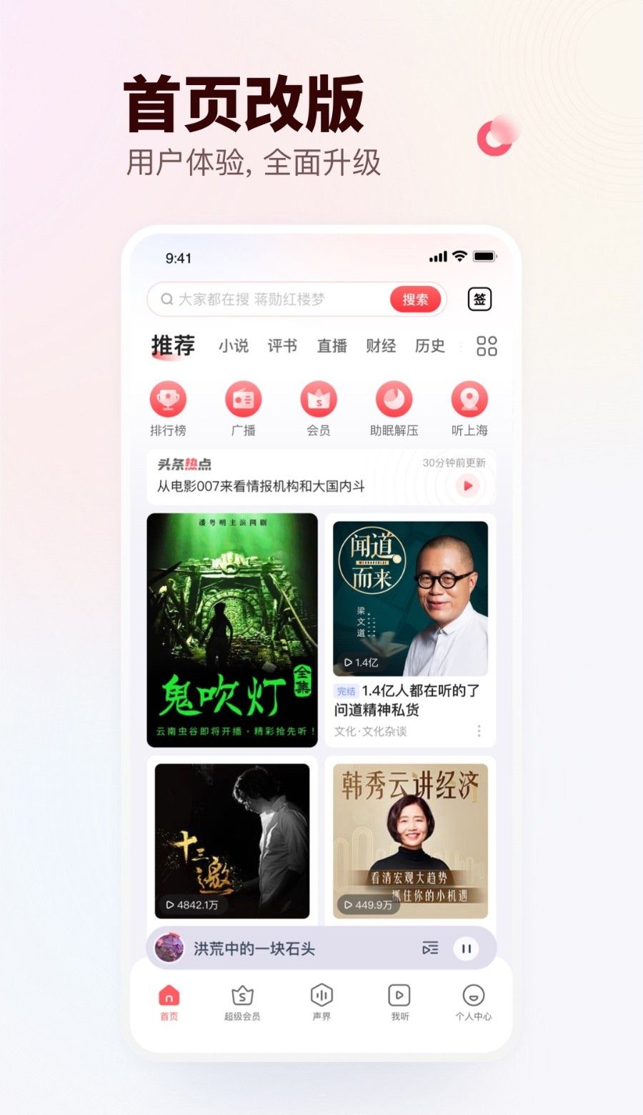 蜻蜓FM 