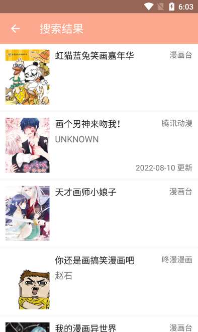 心动漫画