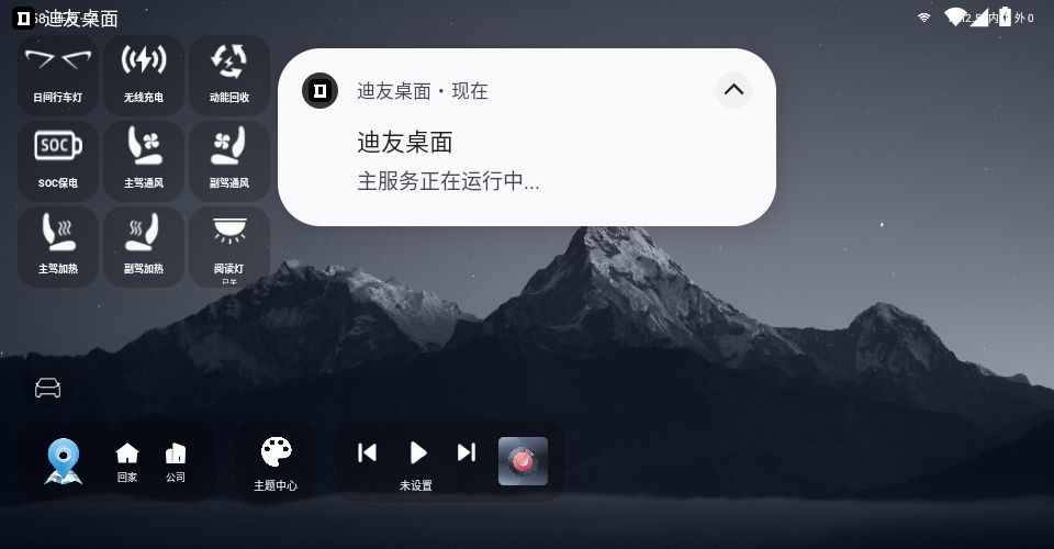 迪友桌面