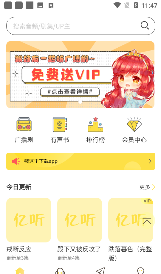 亿听fm