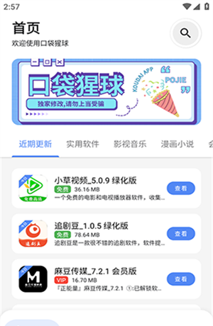 口袋猩球