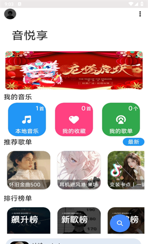 音乐享 