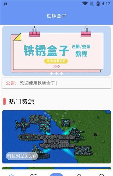 铁锈盒子