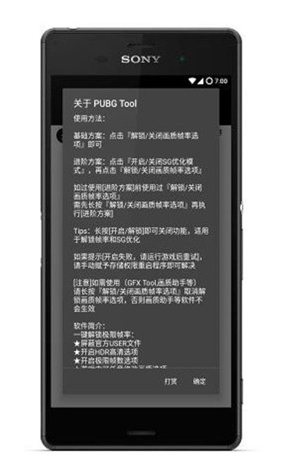 pubgtool画质修改器