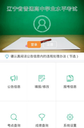辽宁学考