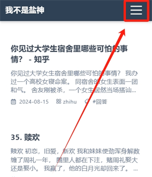 我不是盐神