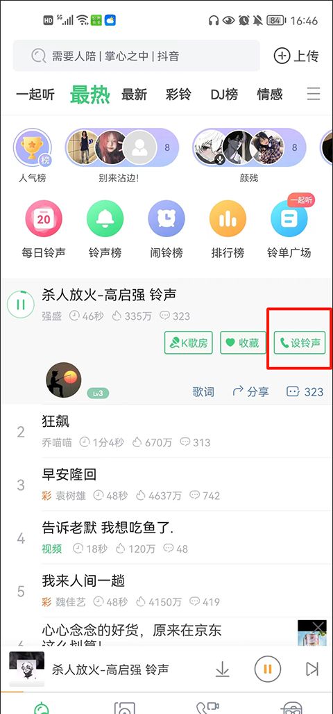 铃声多多 