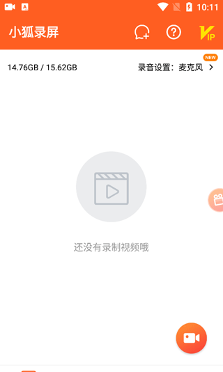 小狐录屏