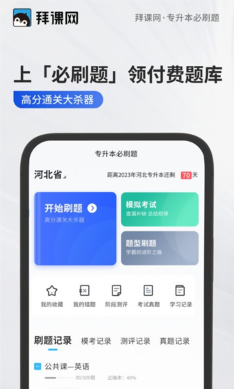 专升本必刷题