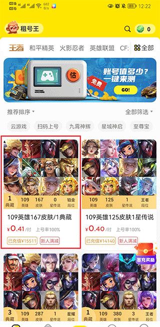 租号王 专业版