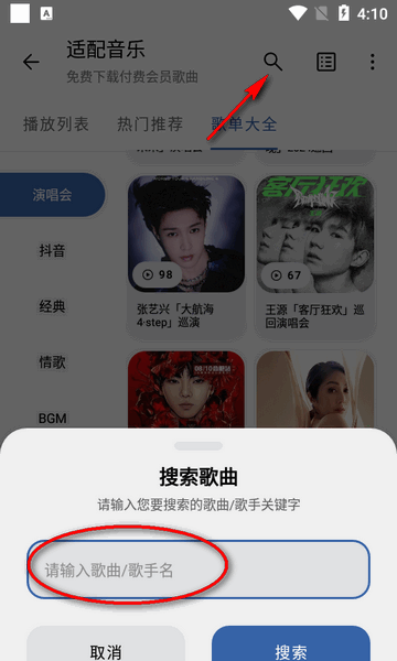 适配音乐 