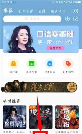酷我听书 