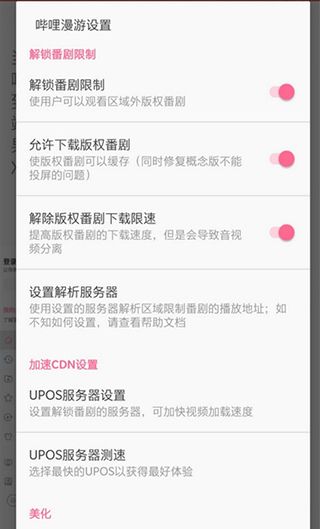 哔哩漫游
