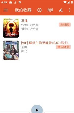 我的听书