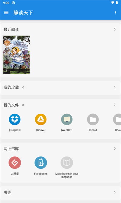 静读天下