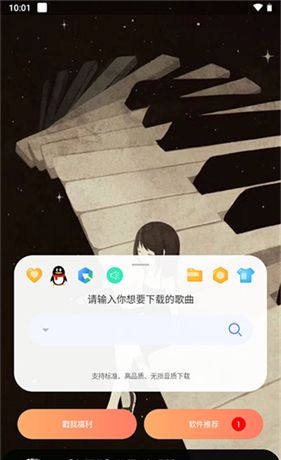 听下音乐 最新版