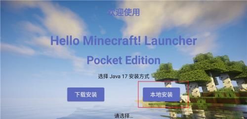 HMCL启动器app 