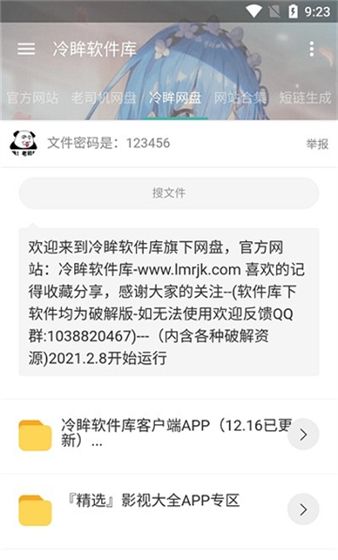 冷眸软件库 官网2025最新版本