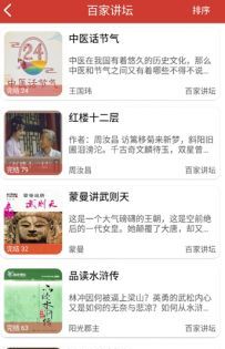 老白故事听书