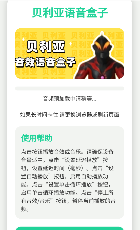 贝利亚语音盒子 