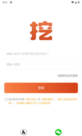 挖游机 免费版