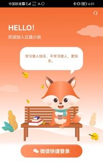 丘狐小说
