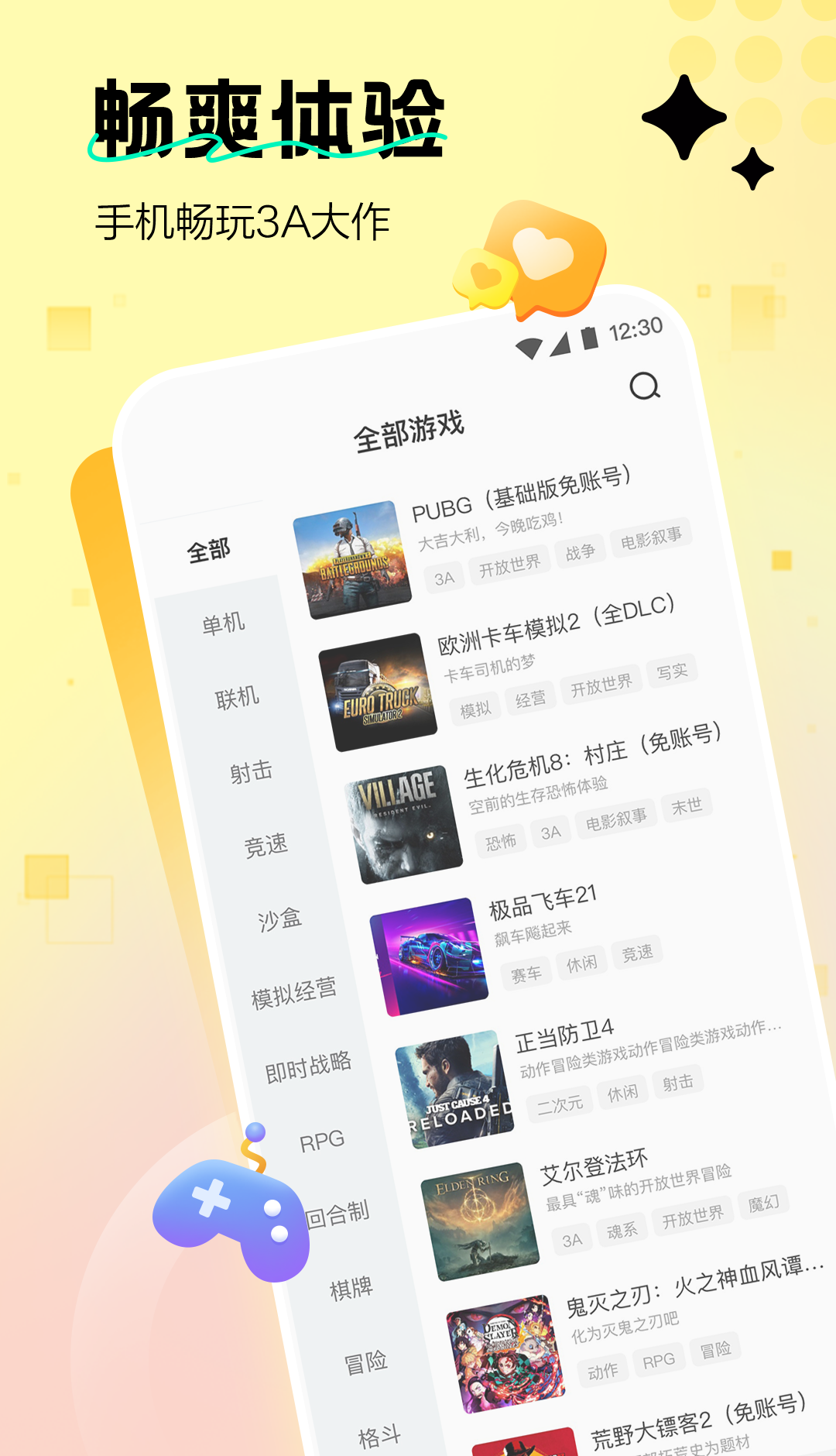 迅玩云游戏