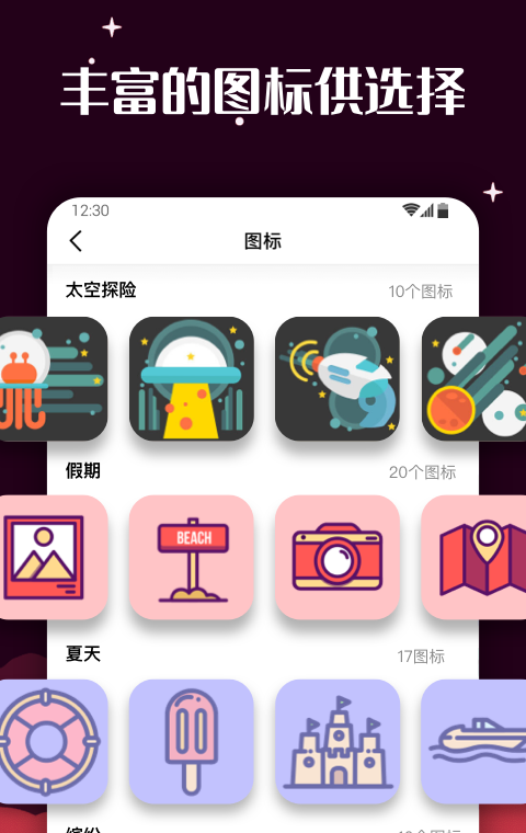百变图标