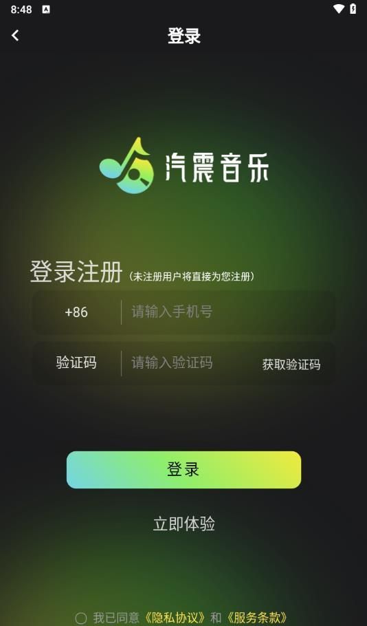 汽震音乐 最新版