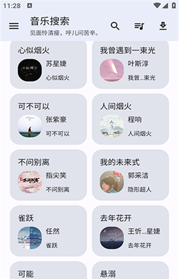 猴哥音乐 免费版