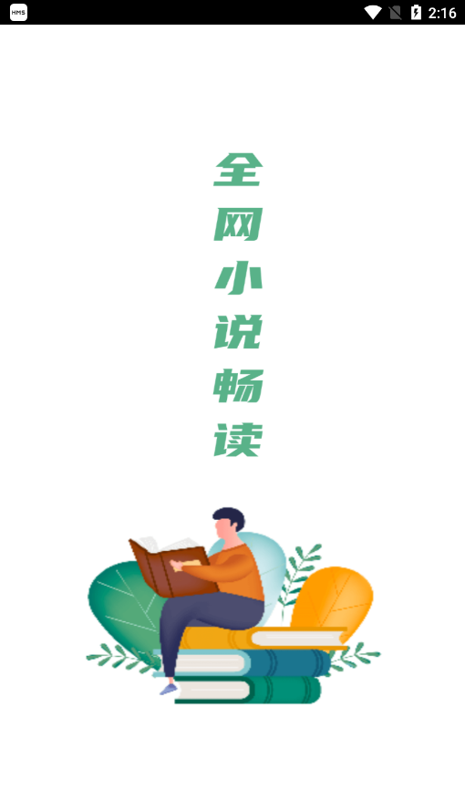 全网小说畅读